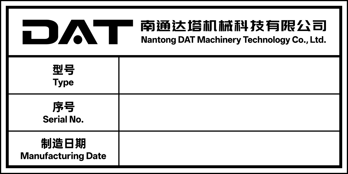 达塔驱动轮铭牌