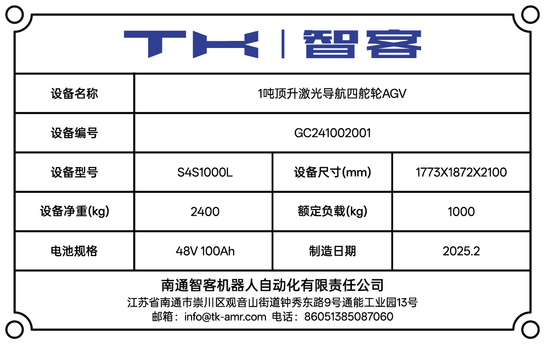 8项信息铭牌